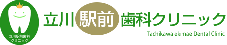 立川駅前歯科クリニック